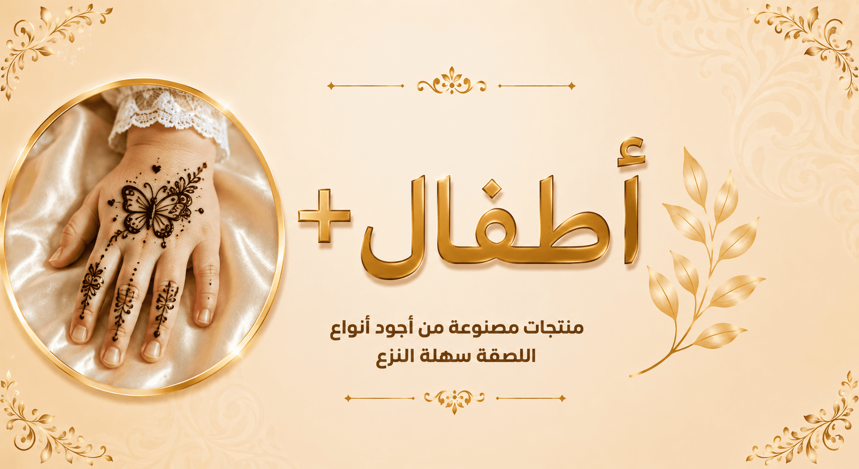 نقوش حنة كود أطفال بلس