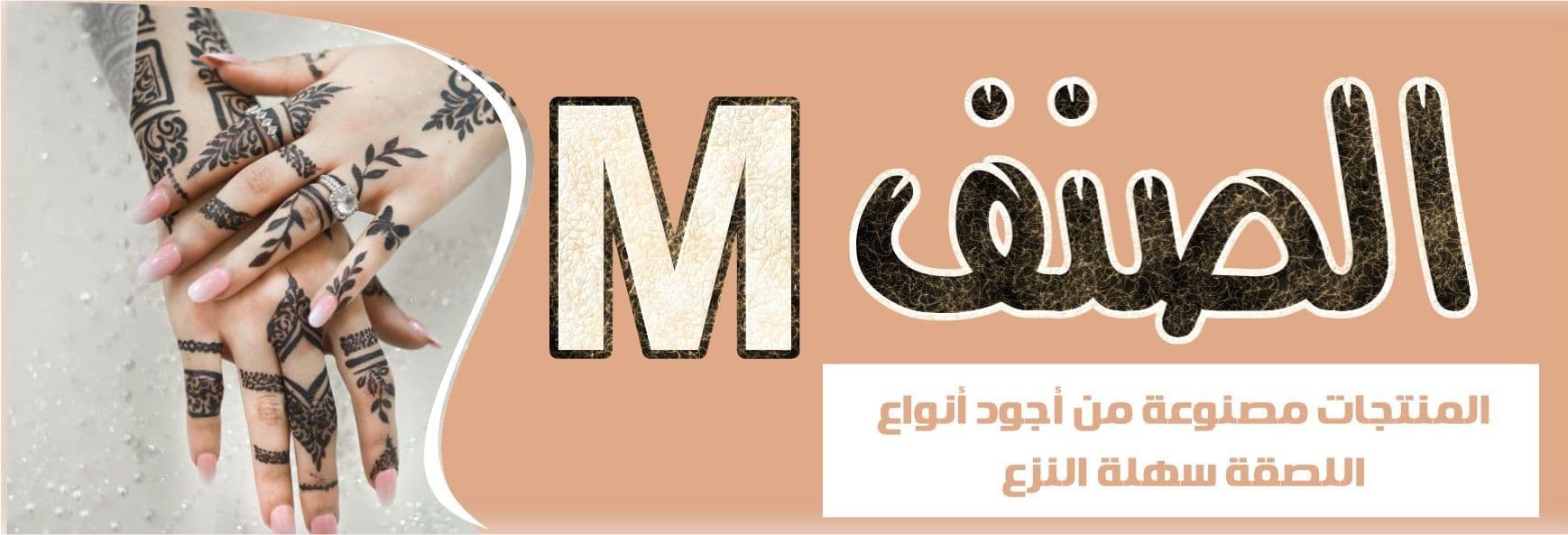 نقوش حنة كود M