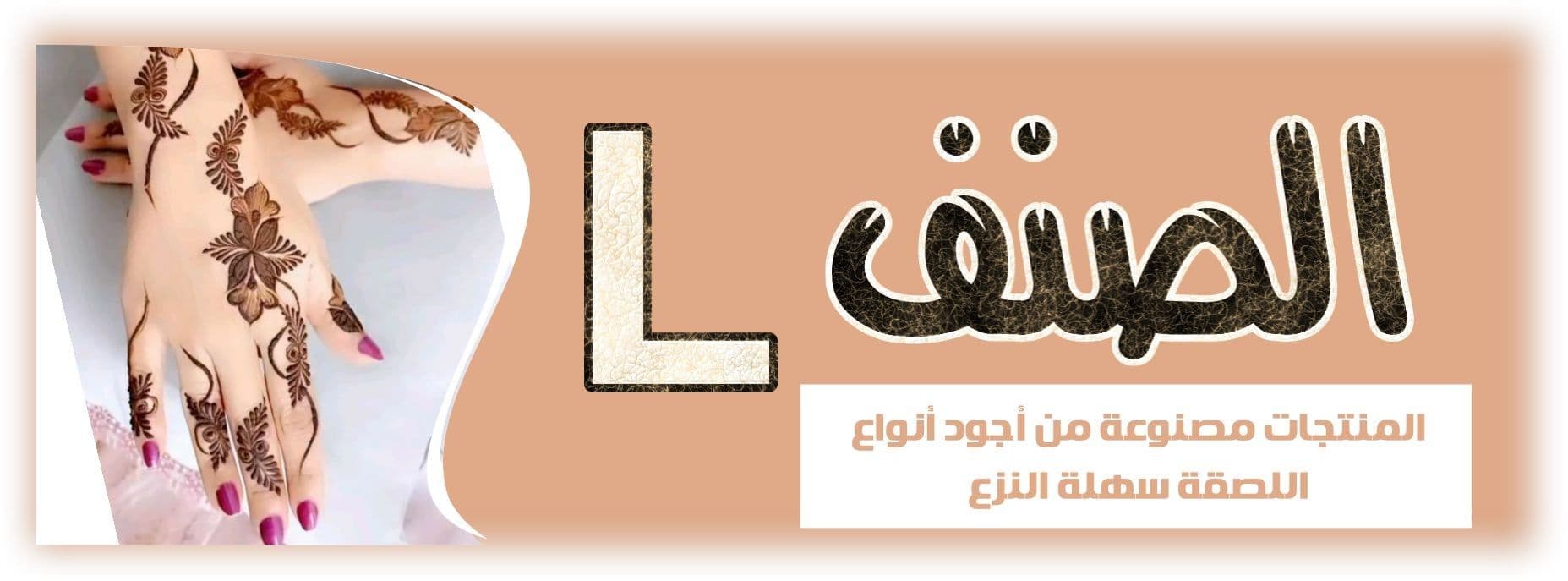 نقوش حنة كود L