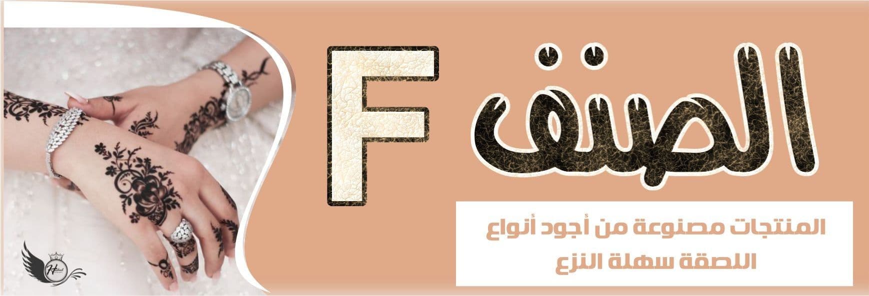 نقوش حنة كود F