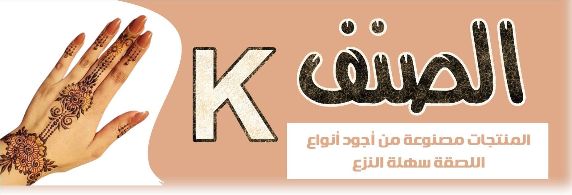 نقوش حنة كود K