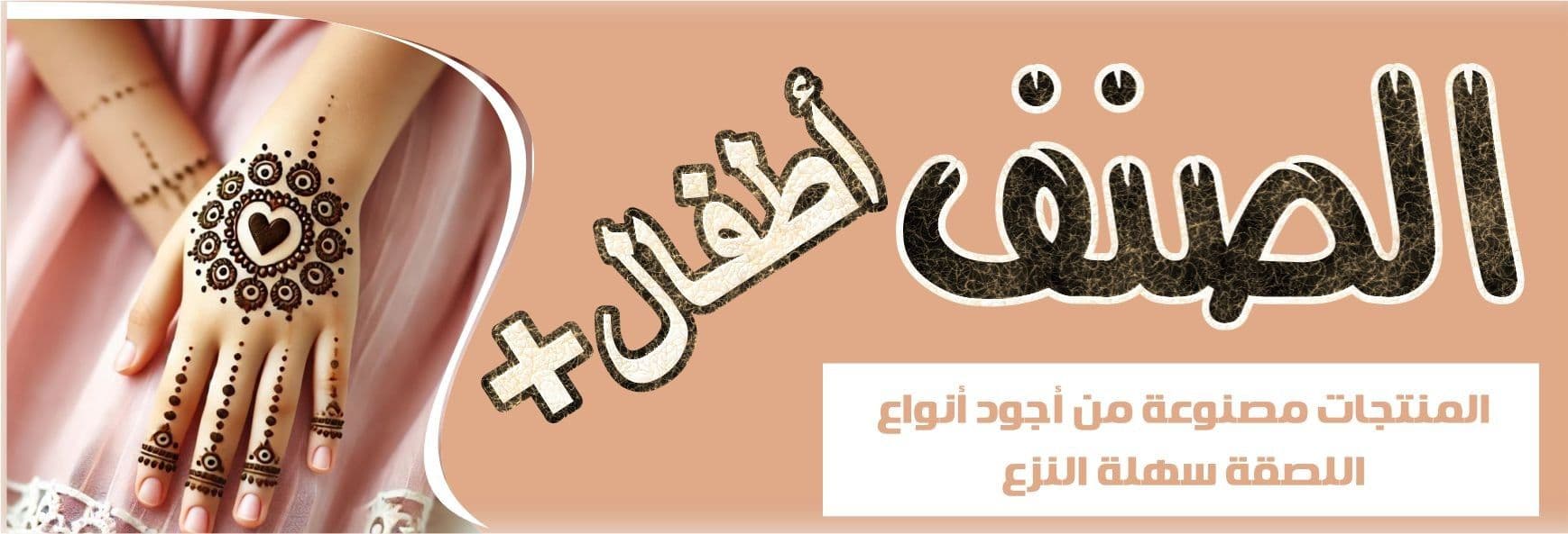 نقوش حنة كود أطفال بلس