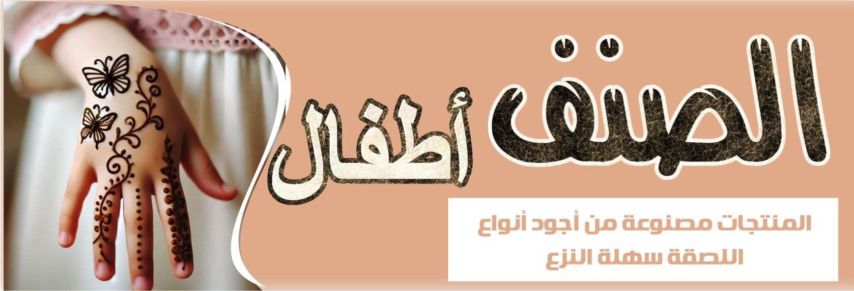 نقوش حنة كود أطفال