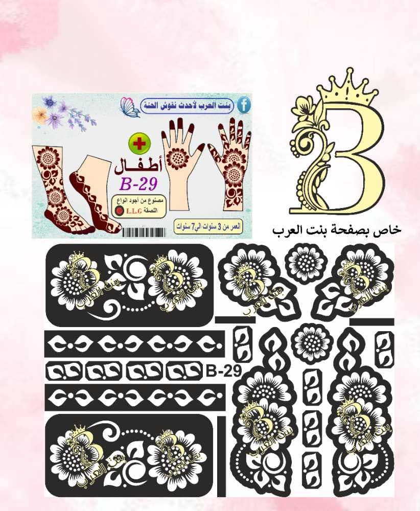 نقش حنة اطفال B-29