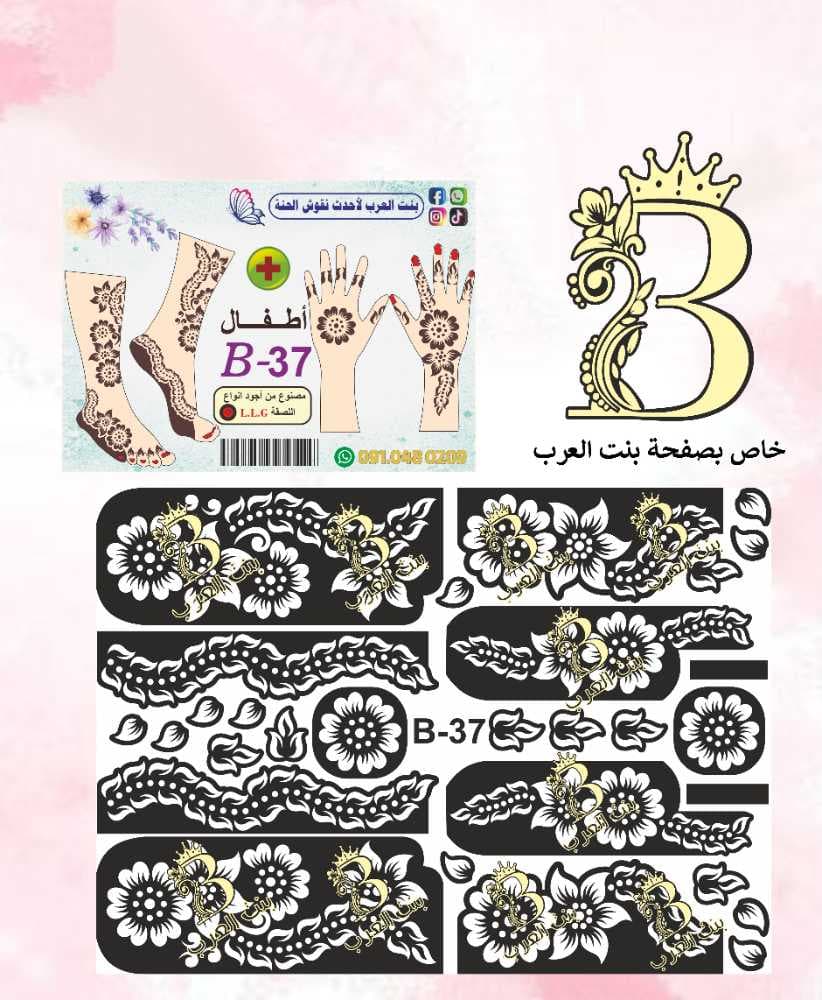 نقش حنة اطفال B-37