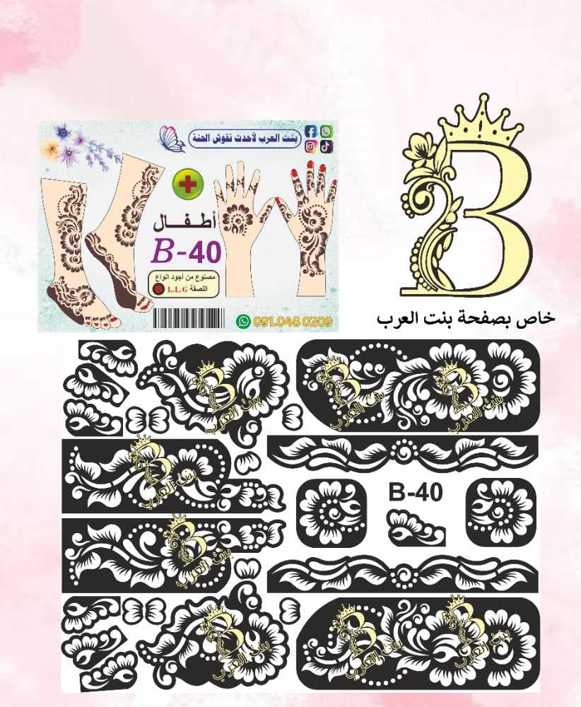 نقش حنة اطفال B-40