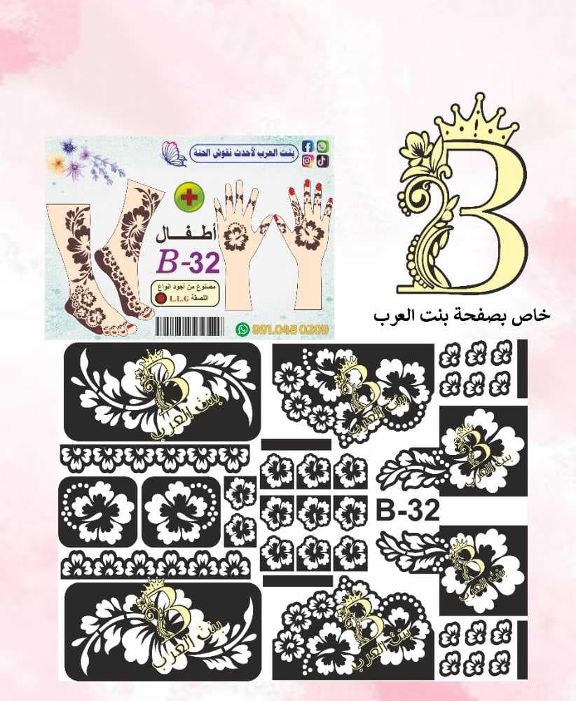 نقش حنة اطفال B-32
