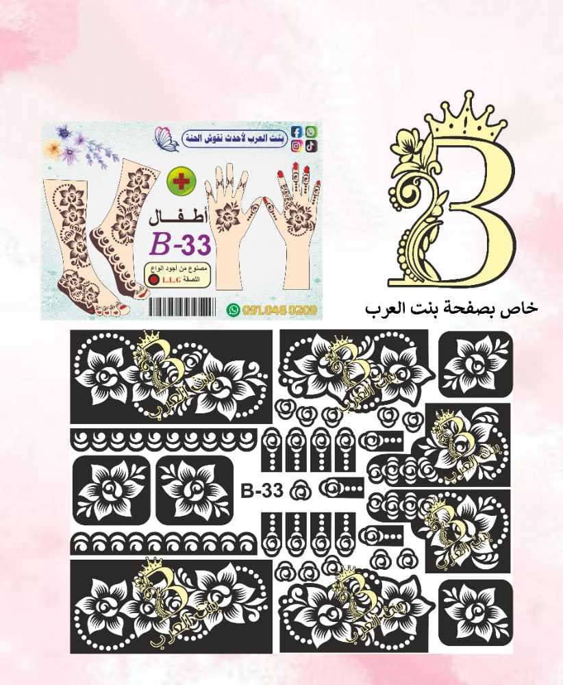 نقش حنة اطفال B-33