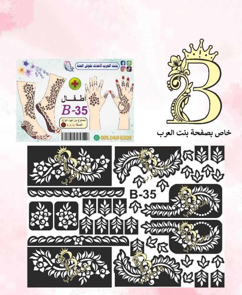 نقش حنة اطفال B-35