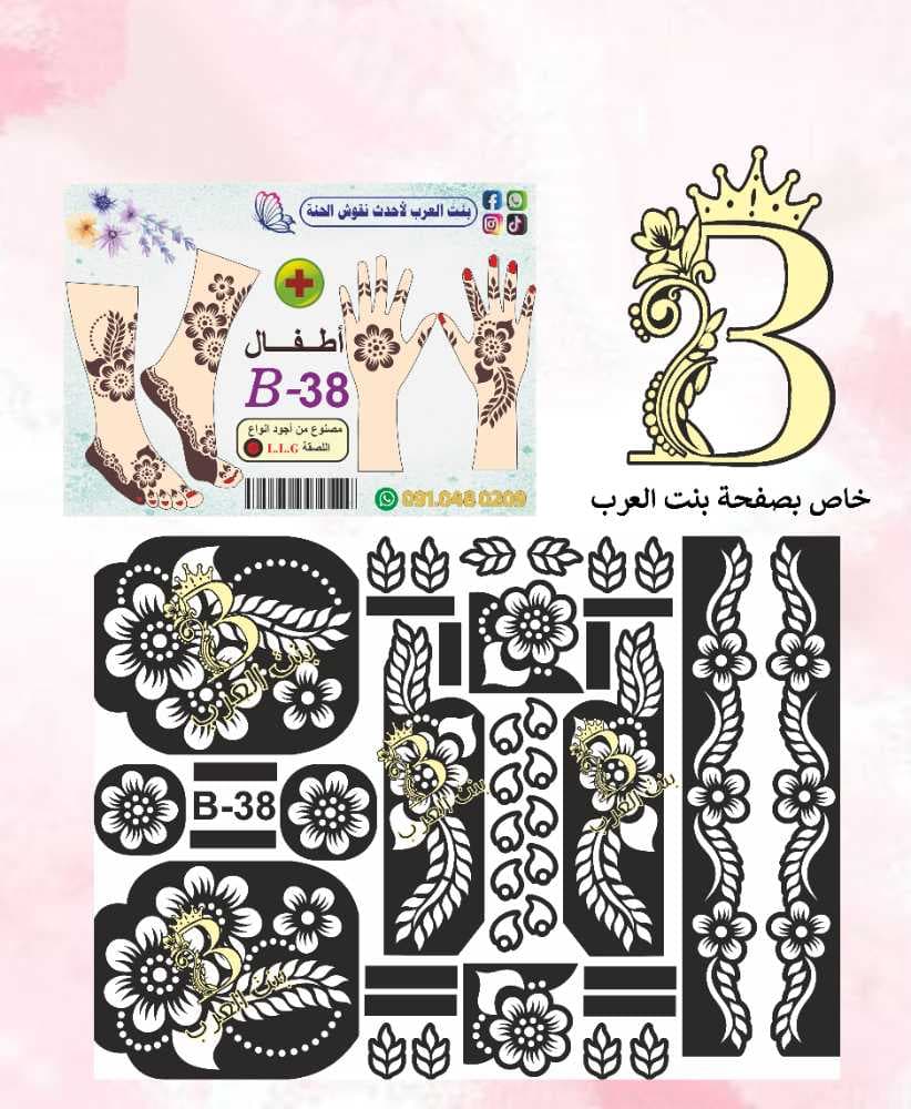 نقش حنة اطفال B-38